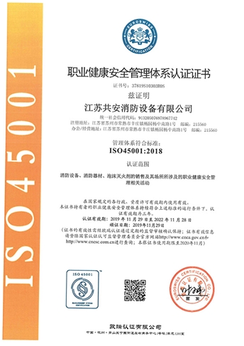 職業健康安全管理體系認證證書