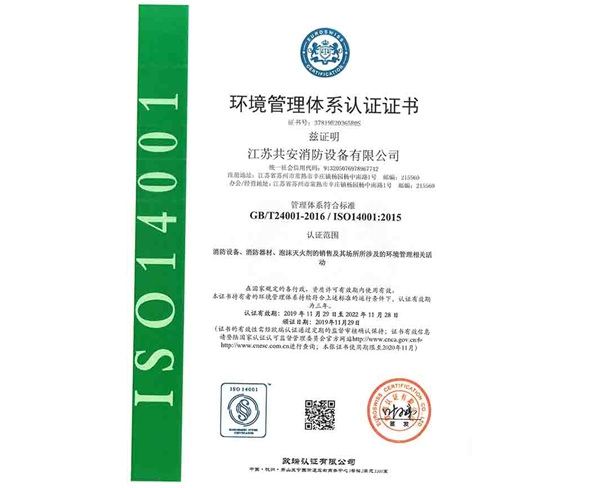 環境管理體系認證證書