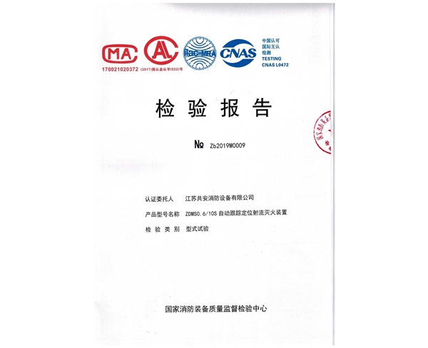 自動跟蹤定位射流滅火裝置+報告1