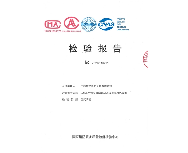 自動跟蹤定位射流滅火裝置+報告4
