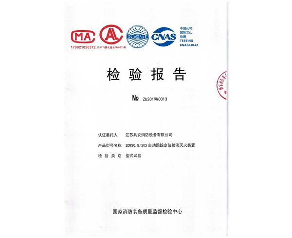 自動跟蹤定位射流滅火裝置+報告3