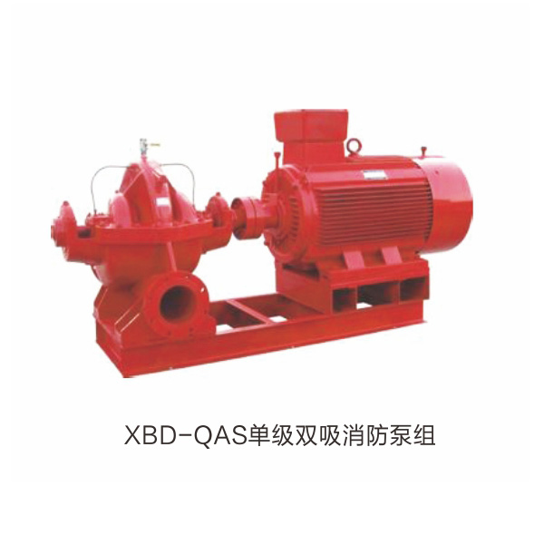 XBD-QAS單級雙吸消防泵組
