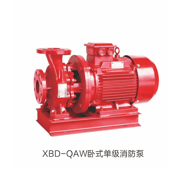 XBD-QAW臥式單級消防泵
