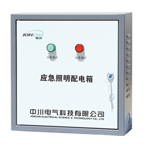 應急照明配電箱